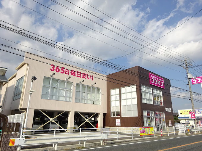 ドラックストア　ドラッグストアコスモス 総社東店（ドラッグストア）まで611m