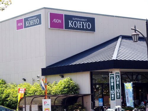 スーパー　KOHYO(コーヨー) 甲子園店（スーパー）まで811m