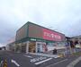 ドラックストア　キリン堂 宇治広野店（ドラッグストア）まで16m