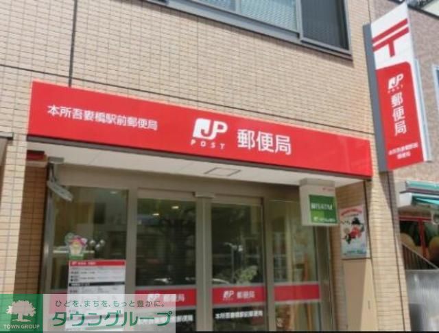 郵便局　本所吾妻橋駅前郵便局（郵便局）まで140m