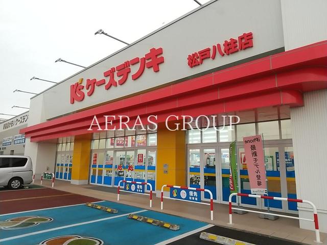 ホームセンター　ケーズデンキ 松戸八柱店（ホームセンター）まで637m
