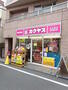 ショッピングセンター　カクヤス　野方南口店（ショッピングセンター）まで190m