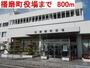 役所　播磨町役場（役所）まで800m