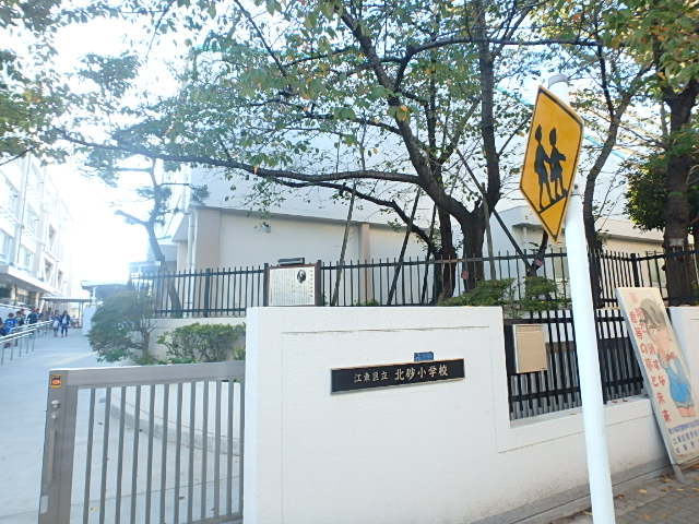 小学校　江東区立北砂小学校（小学校）まで900m
