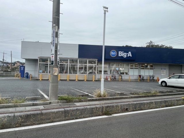 スーパー　ビッグ・エーさいたま別所町店（スーパー）まで308m
