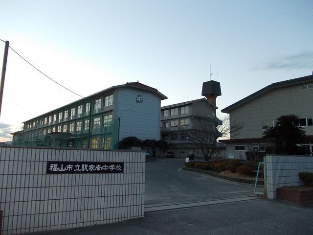 中学校　駅家南中学校（中学校）まで2000m