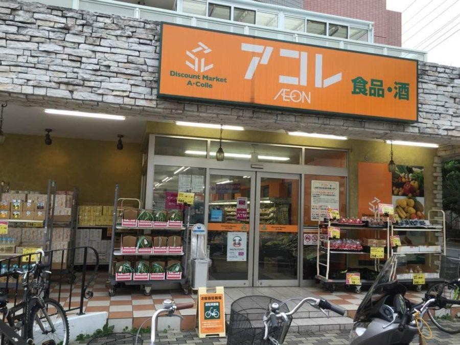 スーパー　アコレ鳩ヶ谷駅前店（スーパー）まで326m