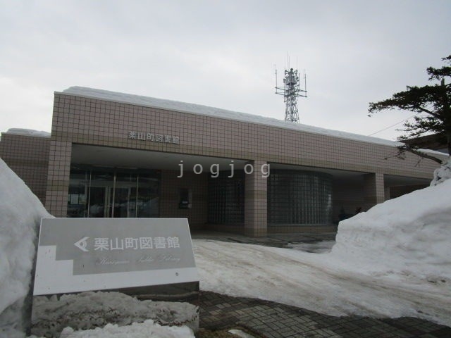 図書館　栗山図書館（図書館）まで325m