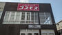 ドラックストア　ドラッグストアコスモス白銀店（ドラッグストア）まで550m