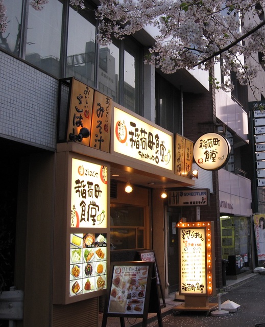 飲食店　まいどおおきに食堂稲荷町食堂（飲食店）まで712m
