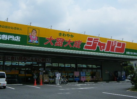 スーパー　ジャパン大宮大成店（スーパー）まで1187m