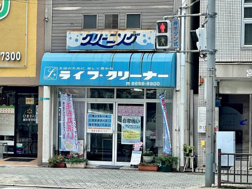 その他　ライフクリーナー（その他）まで211m