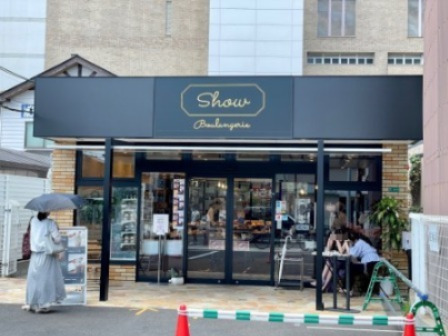 飲食店　ooulangerie Show(ブーランジェリーショウ)（飲食店）まで380m