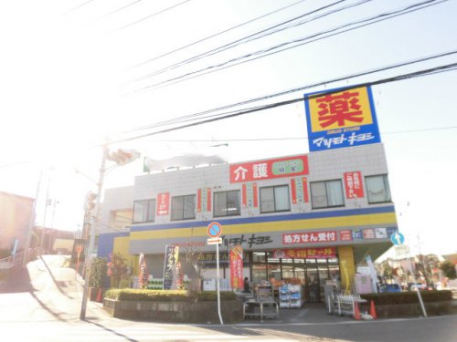 ドラックストア　ドラッグストア マツモトキヨシ 矢切店（ドラッグストア）まで184m