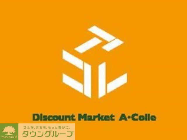 コンビニ　アコレ八広5丁目店（コンビニ）まで240m