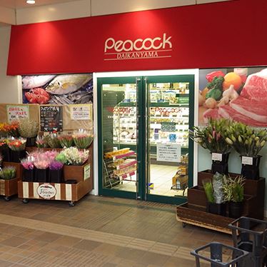 スーパー　ピーコックストア代官山店（スーパー）まで481m