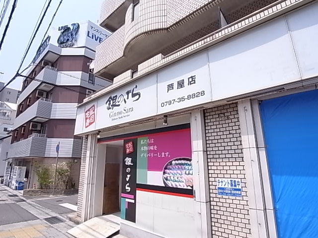 その他　銀のさら（その他）まで355m