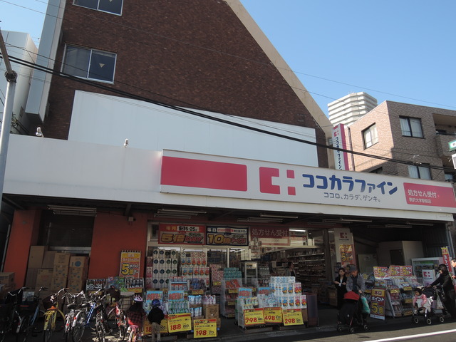 ドラックストア　ココカラファイン駒沢大学駅前店（ドラッグストア）まで282m