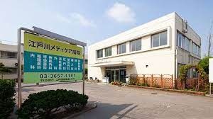 病院　社会福祉法人仁生社江戸川メディケア病院（病院）まで690m
