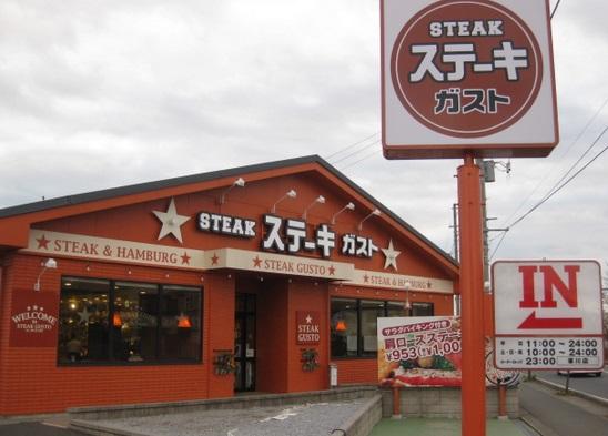 その他　ステーキガスト寒川店（その他）まで1575m