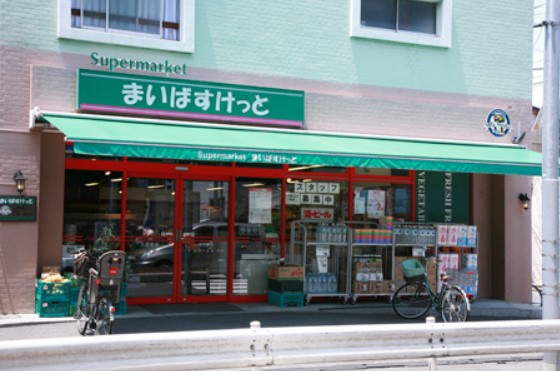 スーパー　まいばすけっと 上池台2丁目店（スーパー）まで148m