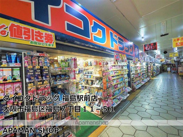 ドラックストア　ダイコクドラッグ福島駅前店（ドラッグストア）まで600m