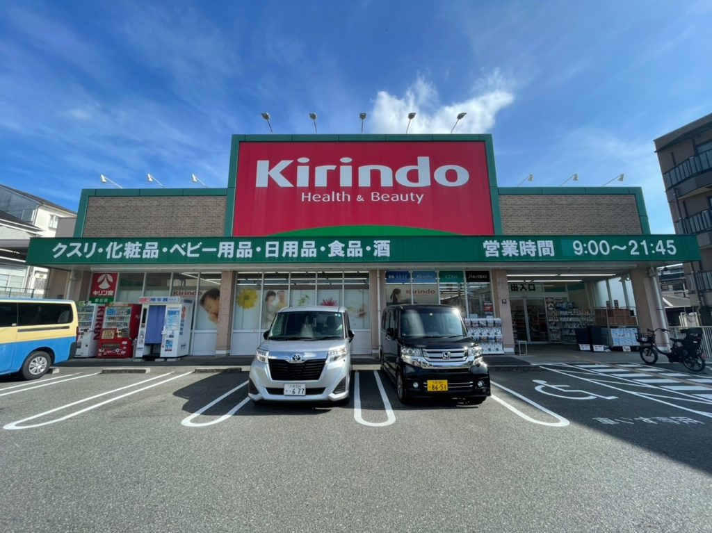 ドラックストア　キリン堂 都丘店（ドラッグストア）まで558m