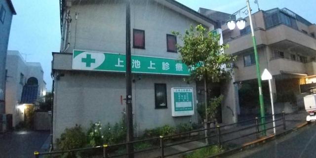 病院　上池上診療所（病院）まで393m
