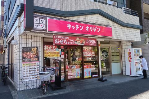 飲食店　キッチンオリジン（飲食店）まで490m
