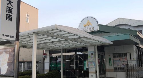 銀行　JA大阪南千代田支店（銀行）まで1831m