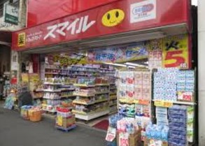 ドラックストア　ドラッグストアスマイル人形町店（ドラッグストア）まで260m