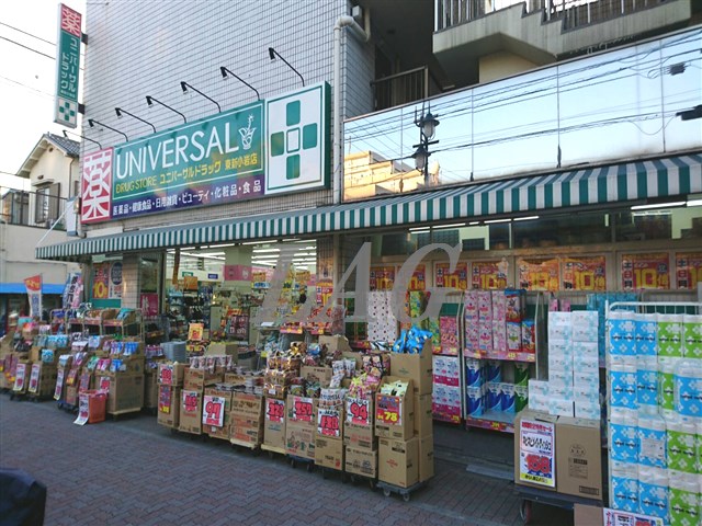 コンビニ　ユニバーサルドラッグ　東新小岩店（コンビニ）まで64m
