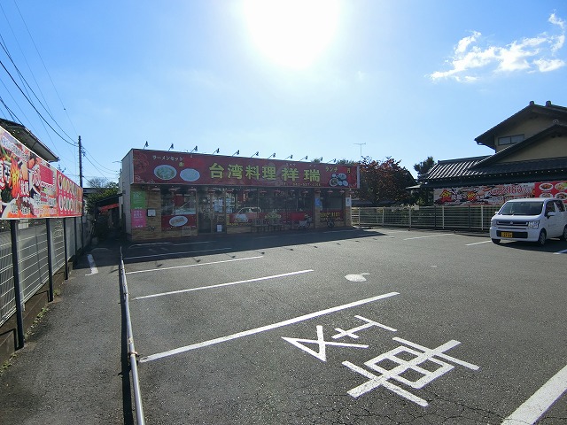 飲食店　台湾料理祥瑞（飲食店）まで448m