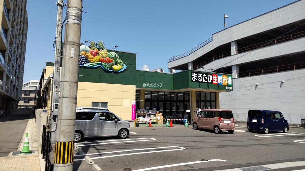 スーパー　まるたか生鮮市場西町店（スーパー）まで469m