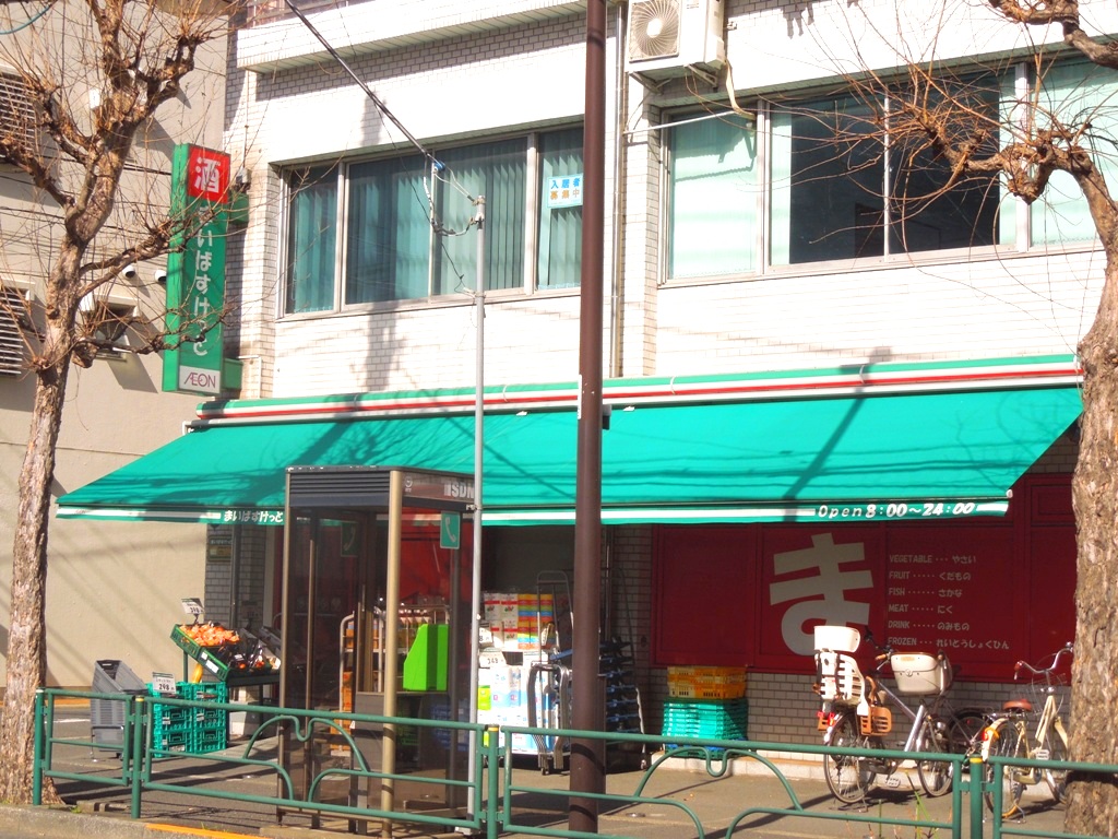 スーパー　まいばすけっと中野弥生町５丁目店（スーパー）まで679m