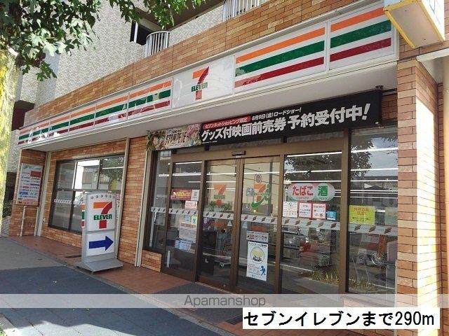 コンビニ　セブンイレブン（コンビニ）まで290m