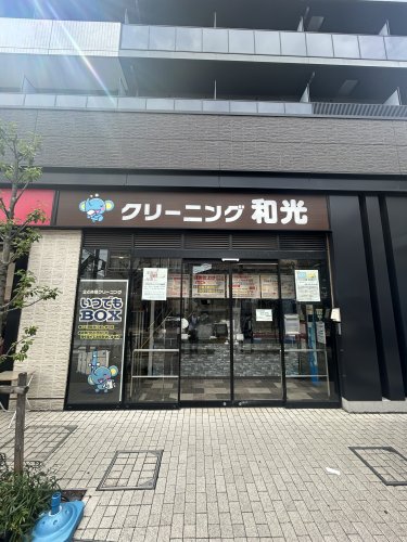 その他　クリーニングの 和光 下赤塚店（その他）まで276m