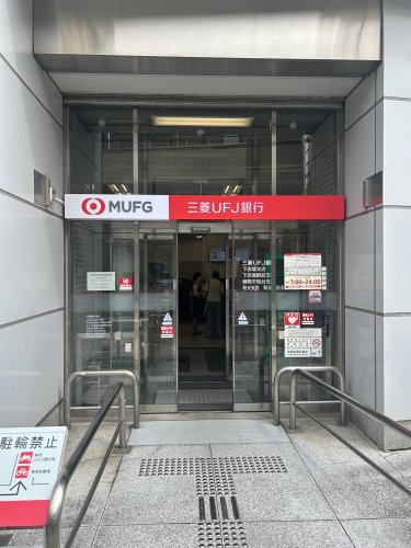 銀行　三菱UFJ銀行 和光駅前支店（銀行）まで358m