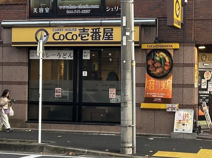 飲食店　カレーハウスココ壱番館（飲食店）まで945m