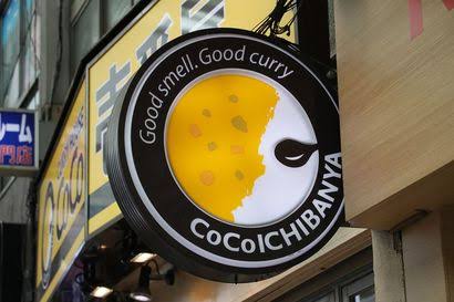 飲食店　CoCo壱番屋JR錦糸町駅南口店（飲食店）まで106m