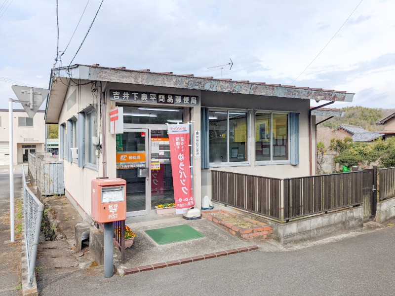 郵便局　吉井下奥平簡易郵便局（郵便局）まで1382m