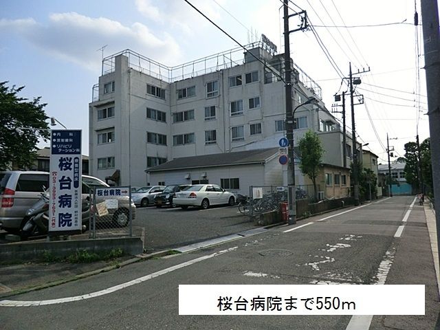病院　桜台病院（病院）まで550m