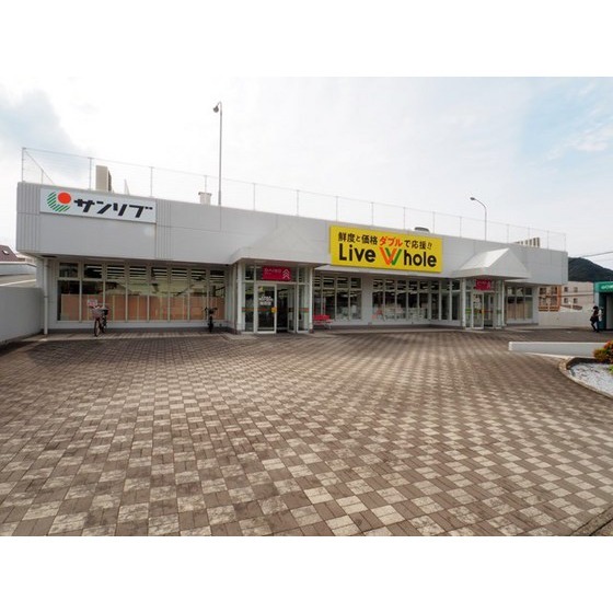 スーパー　リブホール塩浜店（スーパー）まで486m