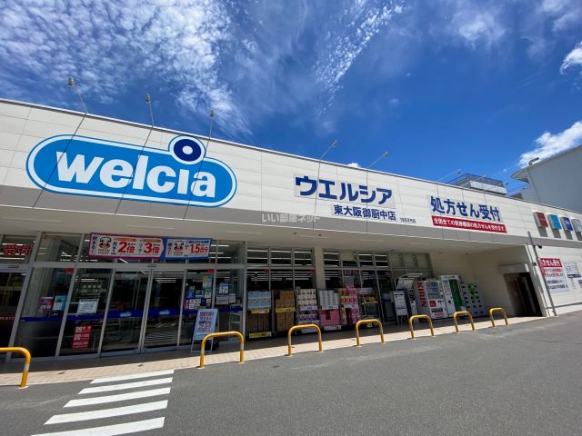 ドラックストア　ウエルシア 東大阪御厨中店（ドラッグストア）まで326m