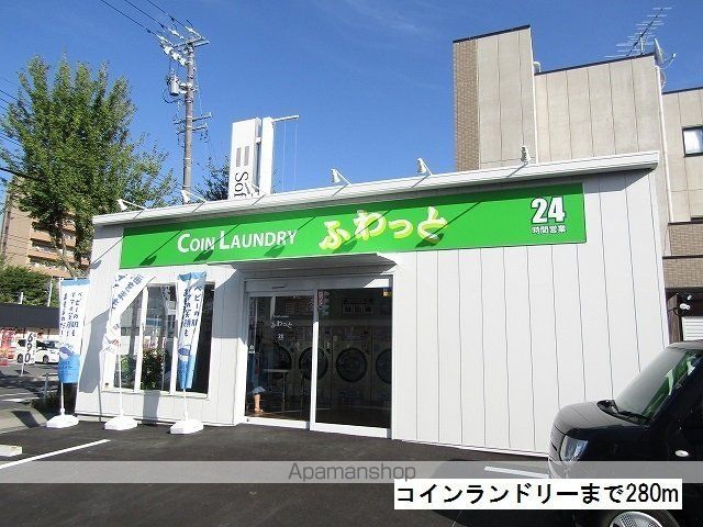 その他　コインランドリー（その他）まで280m
