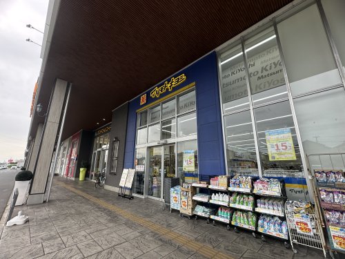ドラックストア　マツモトキヨシ　かわまち矢作モール店（ドラッグストア）まで1102m