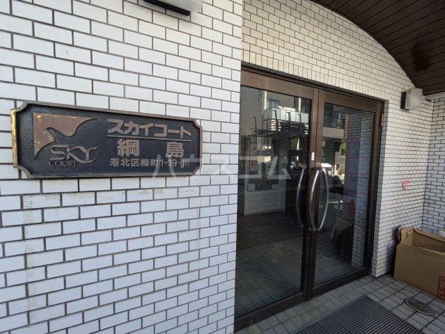 スカイコート綱島の外観写真