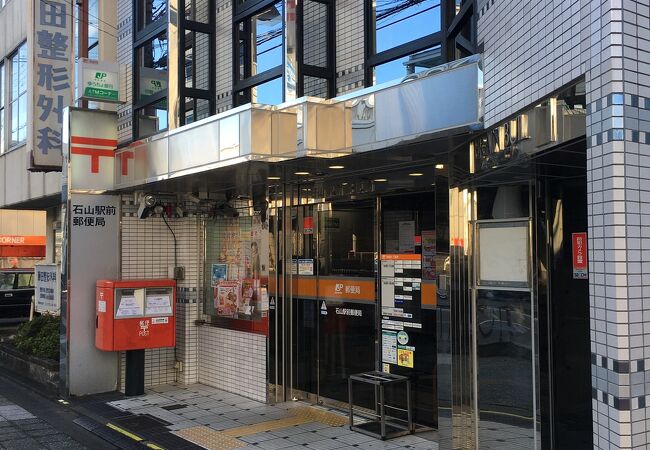郵便局　石山駅前郵便局（郵便局）まで861m