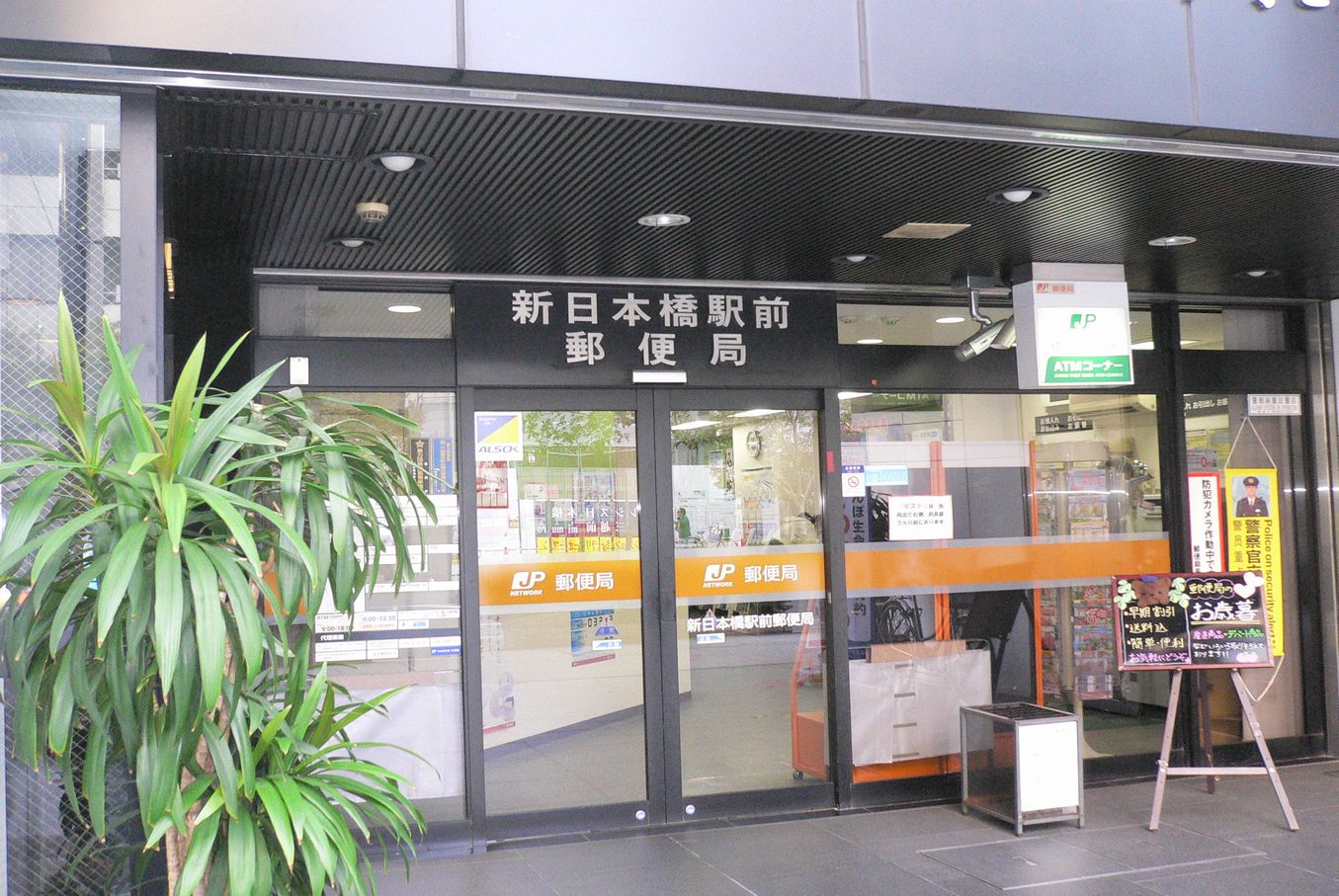 郵便局　新日本橋駅前郵便局（郵便局）まで214m