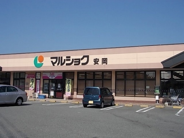スーパー　マルショク安岡店（スーパー）まで1021m